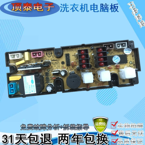 天津美丽天鹅洗衣机XQB52-2088 电脑版电路程序小主板ZH-222A—