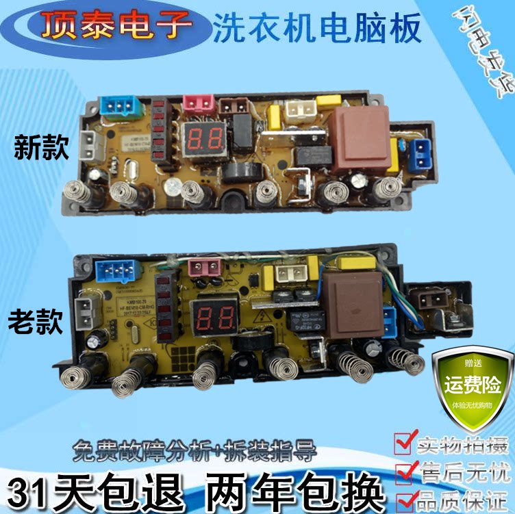 长虹洗衣机XQB100-1806(热烘干)xqb80—8158电脑控制器线路主板