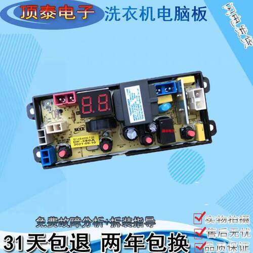 扬子洗衣机XQB100-1113电脑线路控制主板DF-380A 新400 KXB-S5-03