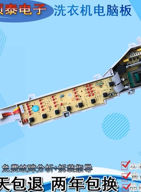 海尔洗衣机B6516Z61 EB80M2WH电脑控制线路主板EB80M2WD EB75Z2WH
