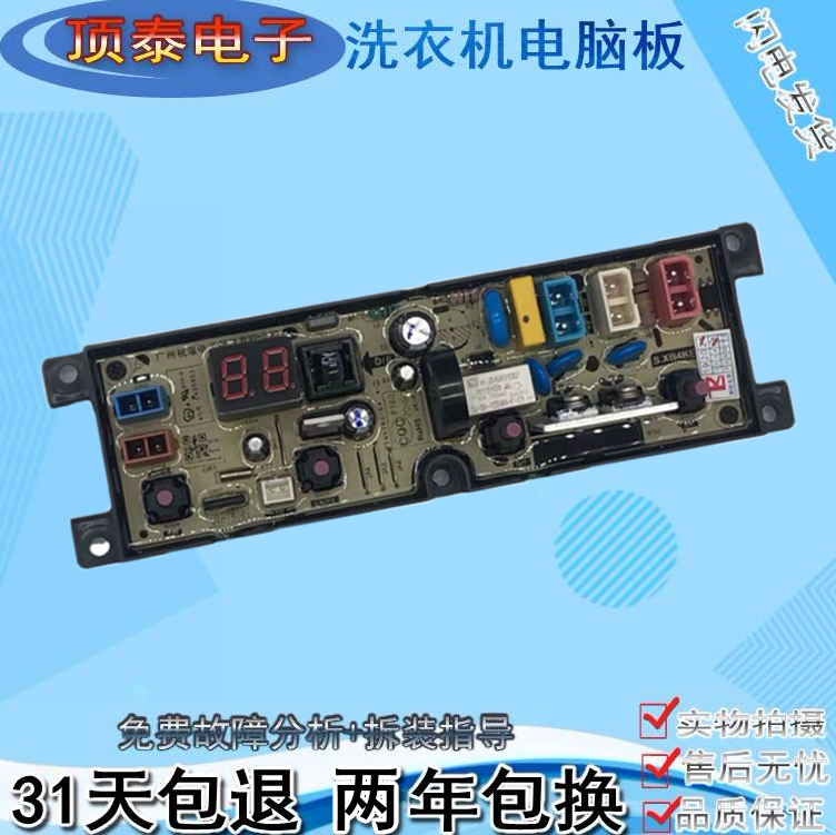 新飞洗衣机XQB75-358HXF 65-308 458 558hxf线路主板Q30 Q35L Q45