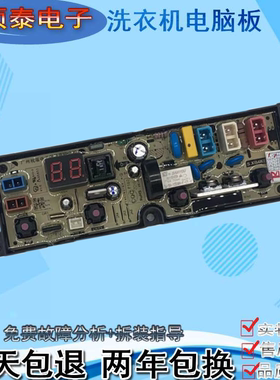 新飞洗衣机XQB75-358HXF 65-308 458 558hxf线路主板Q30 Q35L Q45