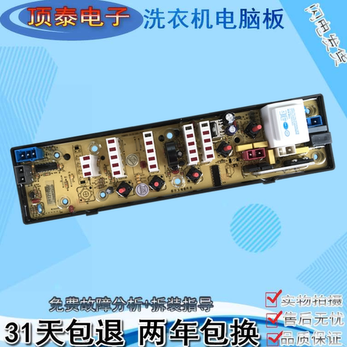 新宝洗衣机XQB60-521TT 50—168电脑线路主板11210507 XQB90-9869