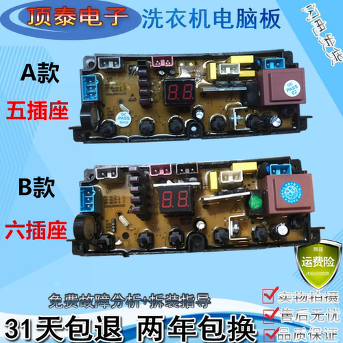 美乐洗衣机电脑板XQB80/XQB75-108控制线路主板HF-ML75-1新75-2-X