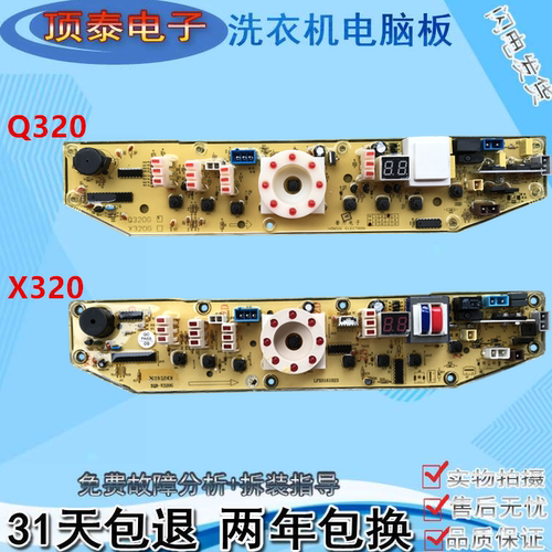 小天鹅洗衣机xqb60—320G/Q320G电脑控制主板TB60-X320G/TBX320G