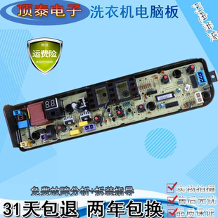 美的洗衣机电脑版MB80V31 MB72V31 MB80v331线路控制器主板自清洗