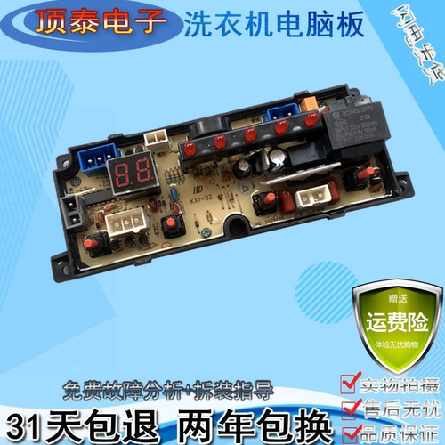 合肥荣事达电工洗衣机电脑版XQB120-1398线路控制按键显示主板—