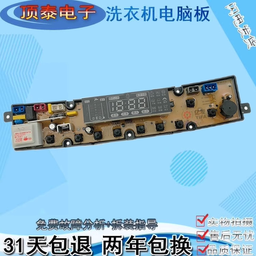武汉小天鹅全自动洗衣机电脑版XQB85-8188线路控制主板HF-HB585-X