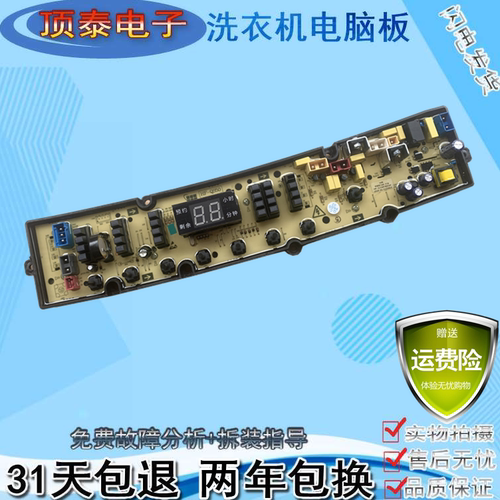 富士山洗衣机XQB120-7312FS 90-7390FS电脑线路主板NCXQ-QS50FBZ