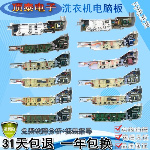 海尔波轮全自动洗衣机电脑板配件大全大小神童控制主板电路线路版