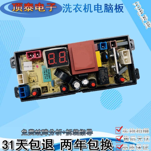 美的全自动洗衣机电脑版MB55V35E HB65-A1H 线路控制板QS57-MD—2