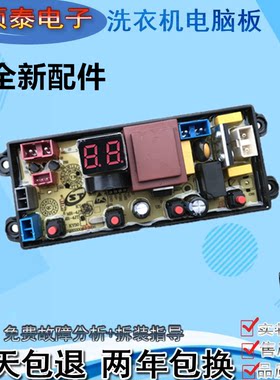 荣事达全自动洗衣机强力桶风干XQB85-5155 B电脑线路主板HF-MR4JT
