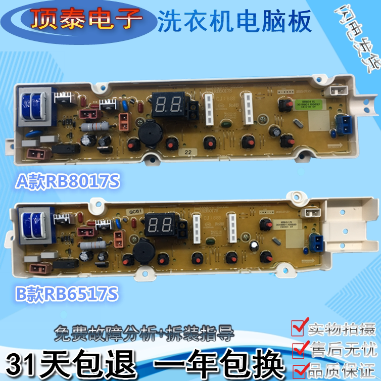 荣事达洗衣机电脑版WT810SOR S0R线源WT5027M5R电路主板WT6027MOR