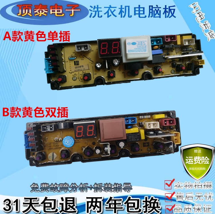 广东长虹全自动洗衣机XQB80-8098电脑控制线路按键主板HF-TL65F-H
