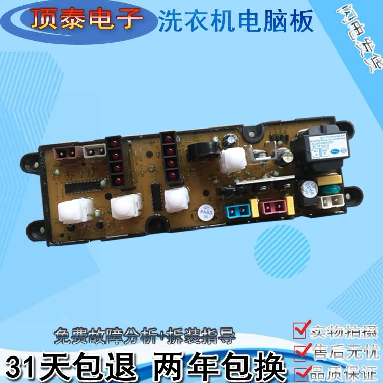申花洗衣机XQB50 XQB52-2010 318 2217G QB45-2088J电脑板318A—1
