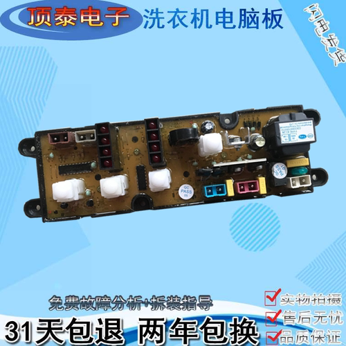 申花洗衣机XQB50 XQB52-2010 318 2217G QB45-2088J电脑板318A—1