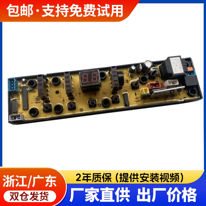 奇声全自动洗衣机电脑板XQB75-8875线路控制按键显示主板QS493B