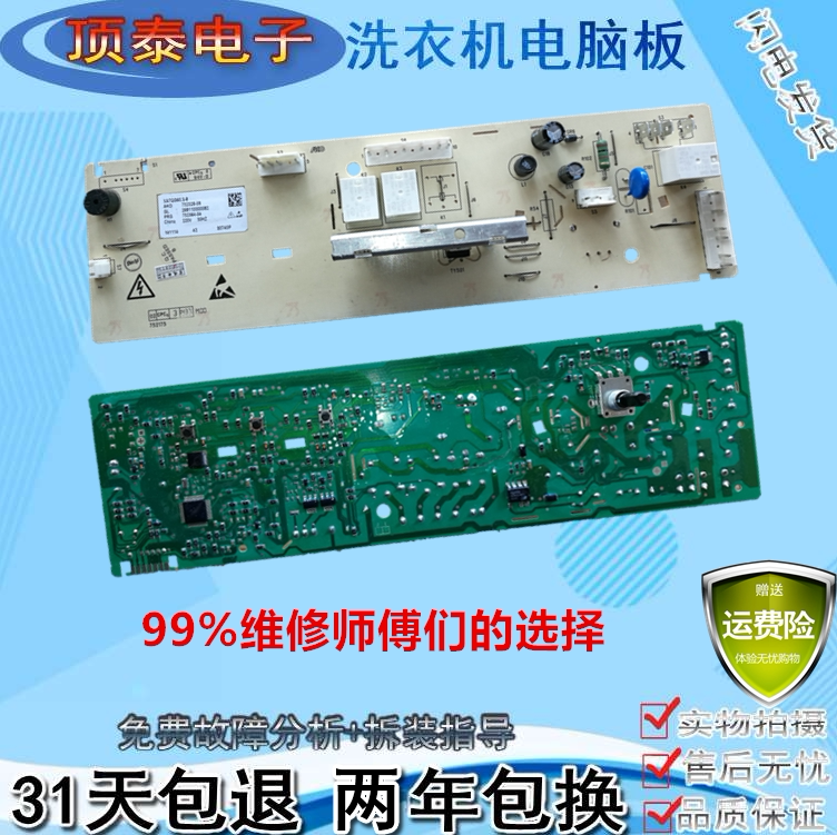 格兰仕滚筒洗衣机XQG60-A708C电脑版—电路控制主板 268110000082