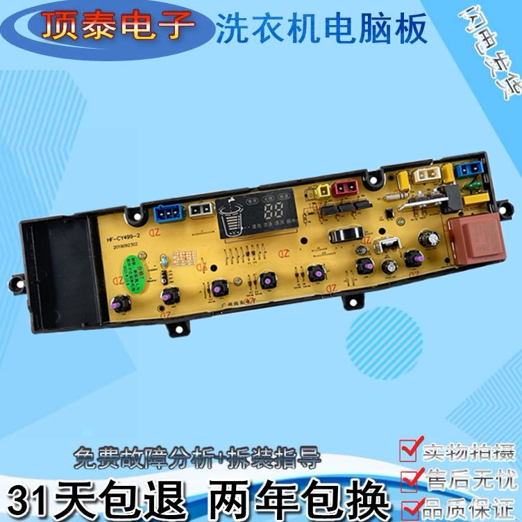 海鸥 晨阳 松下洗衣机电脑板XQB90-9001线路控制器主板HF-CY499-2
