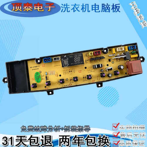 海鸥 晨阳 松下洗衣机电脑板XQB90-9001线路控制器主板HF-CY499-2