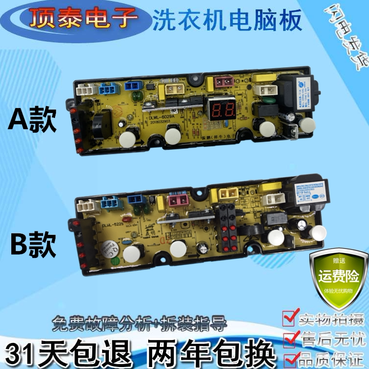 威力全自动洗衣机电脑版XQB60-6029A电路程序控制主板XQB70-7029A