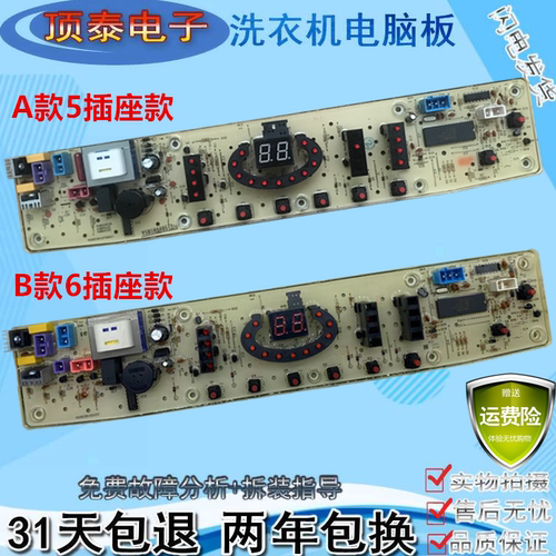 美的洗衣机电脑版MB6545 MB6508按键MB6008电路主板MB5025 MB6025