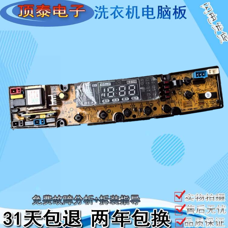 小鸭全自动洗衣机电脑版XQB80-8018 线路控制电源按键主板HW60A