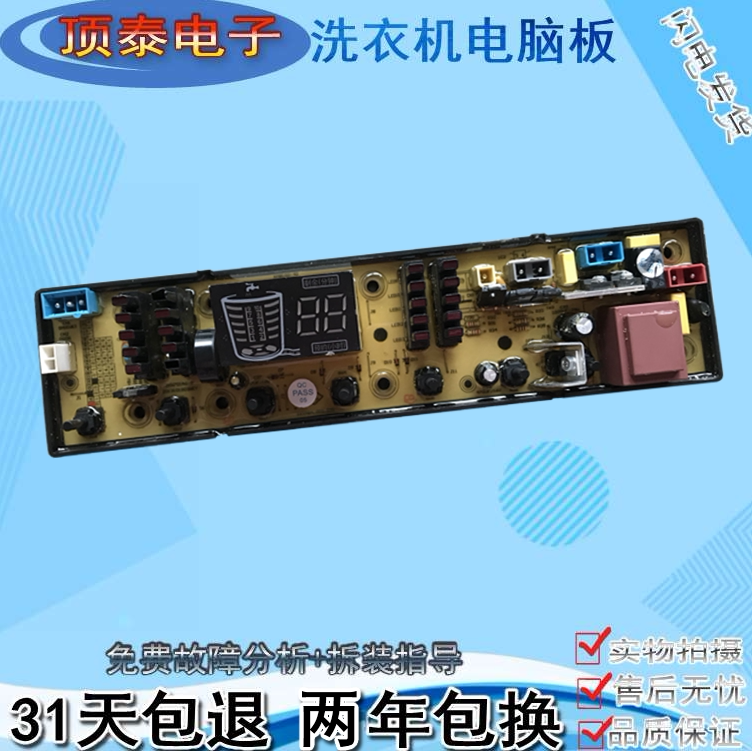 海信洗衣机XQB85-Q8601电脑版程序控制器线路按键主板ZKW701AS—8