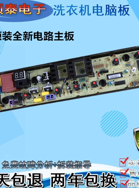 TB65-1100G美的天鹅洗衣机电脑小主板MB75—1020H C1208H 1628MH