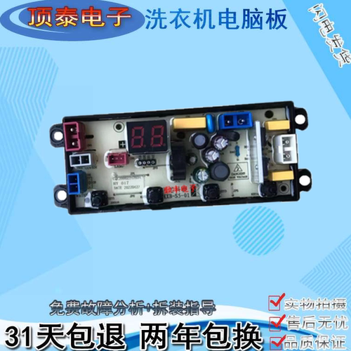 滁州扬子全自动洗衣机XQB120-1218电脑线路主板DF320A KXB-S5-01