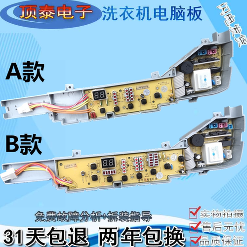 波轮全自动电源控制线路按键主板