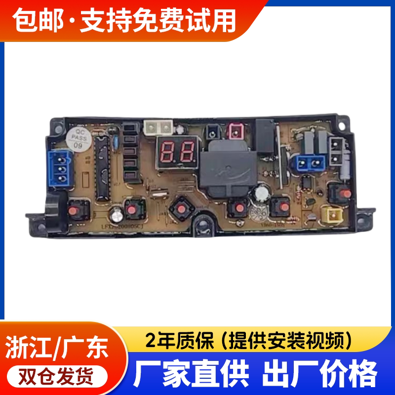 TCL洗衣机XQB70-357S XQB80-157AS电脑控制线路主板XQB70—150JSZ