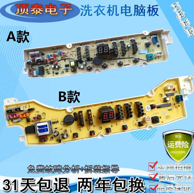 三洋洗衣机电脑版DB7239S电路B7039S主板DB8057/80577ES DB6037S