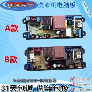 奥克斯洗衣机HB30Q50-U508 HB30Q40—U508电脑控制器主板HD-4JT-B