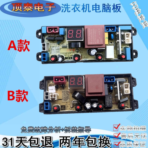 奥克斯洗衣机HB45Q75-A19399 HB55Q80-A20399电脑板65Q85—AU568T