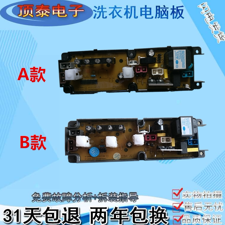 宁波万爱全自动洗衣机电脑主板XQB60-618 线路电源控制器HF-WA05B