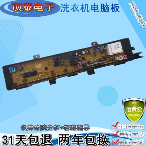 松下洗衣机电脑版XQB45-8450 爱妻号XQB42—P430U主板xqb40-8420