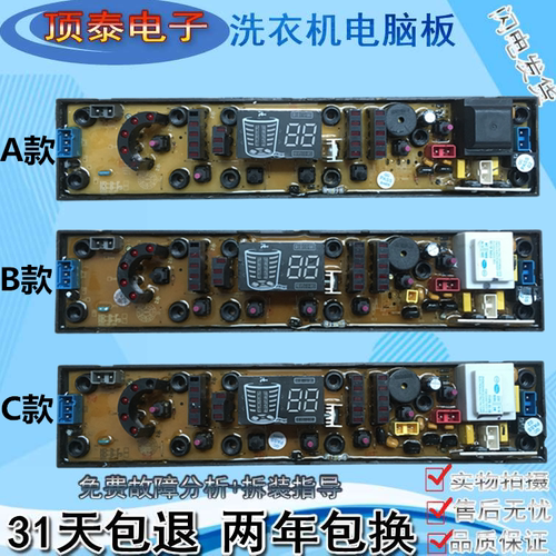 全自动洗衣机线路电脑板