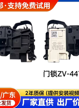 适用海尔滚筒洗衣机电磁门锁0024000128D/A电子门开关ZV-447