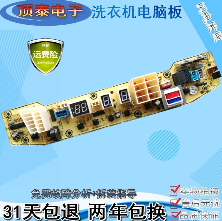 天鹅全自动洗衣机电脑板TB55-X2588G 电路程序控制小主版q2588g—
