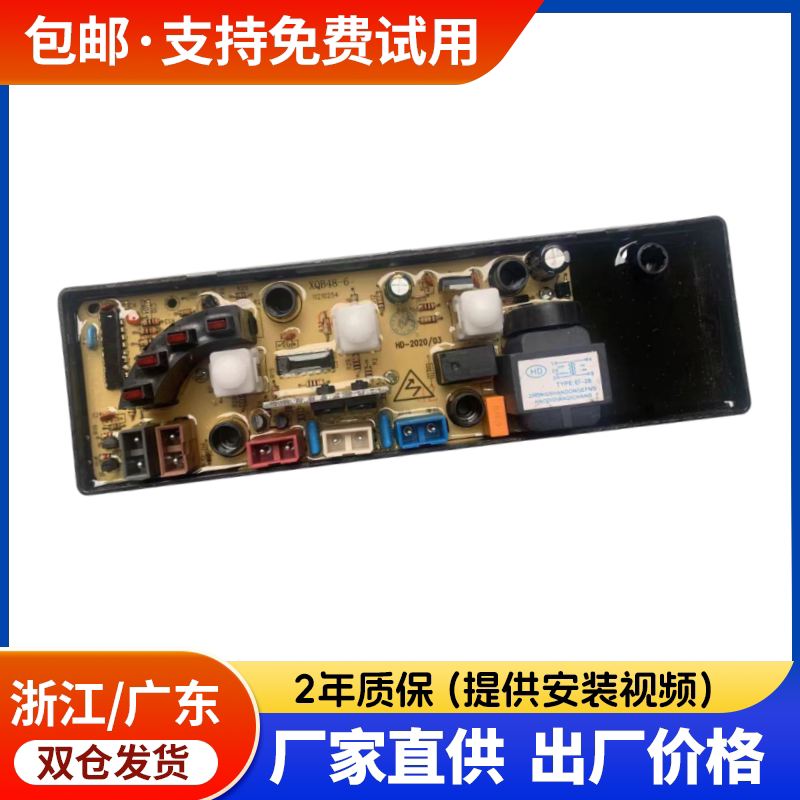 浪木洗衣机电脑板XQB50—5218线路控制按键主板XQB48-6 11210254