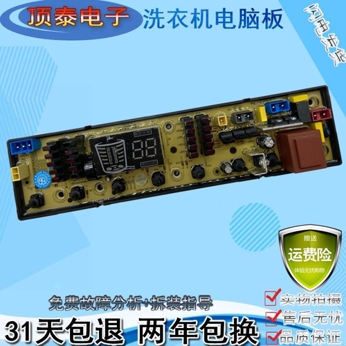 海信全自动洗衣机电脑版XQB85-Q8601全新电路控制主板ZKW701AS—8