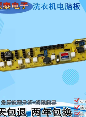 小天鹅洗衣机电脑版XQB55-802CL+ Q802CL线路控制主板XQB55—802