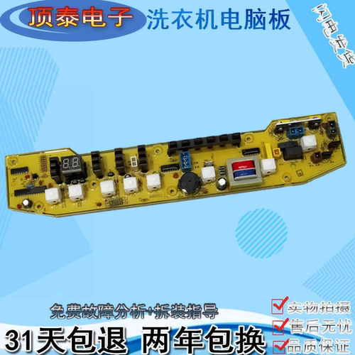 小天鹅洗衣机电脑版XQB55-802CL+ Q802CL线路控制主板XQB55—802
