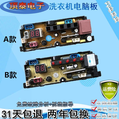长虹洗衣机电脑版XQB72-7258/7278线路XQB75-7588电路主板TL48—2
