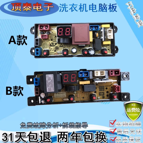 志高全自动洗衣机电脑版XQB75-3802 线路主板HF—WA20ZA-2 WA54Z