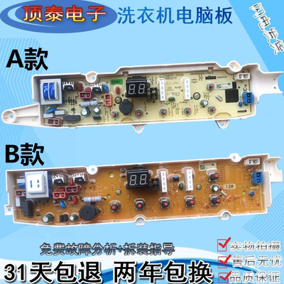 荣事达洗衣机电脑控制线路板