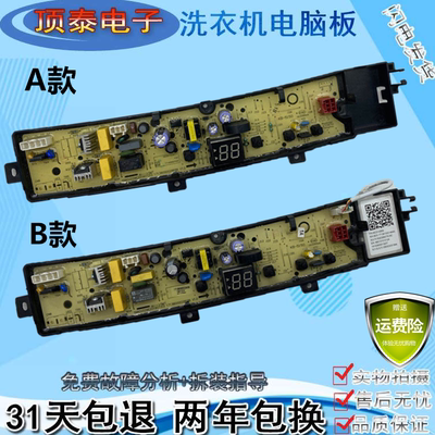 美的全自动洗衣机电脑版TB80V22W电路程序控制主板17138000028693