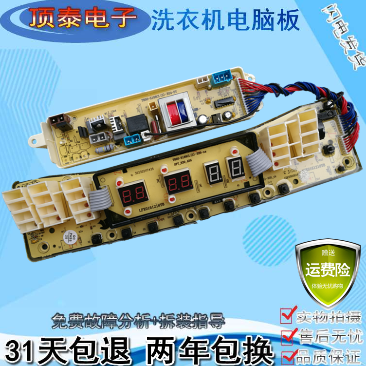 小天鹅水魔方洗衣机电脑版TB70—5188CL TB60-5188CL(S)H线路主板