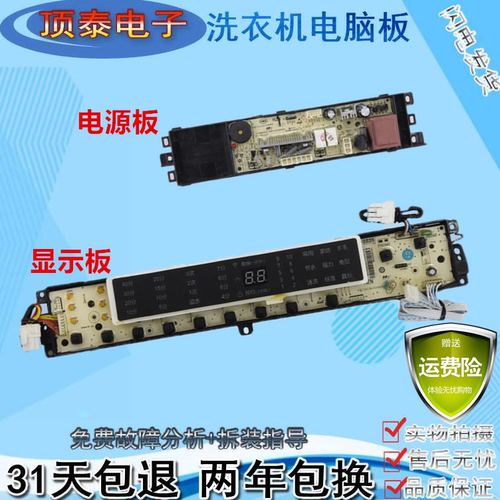 海尔洗衣机B10018BF31 ES80BZ969电脑控制源线路按键主板020WR